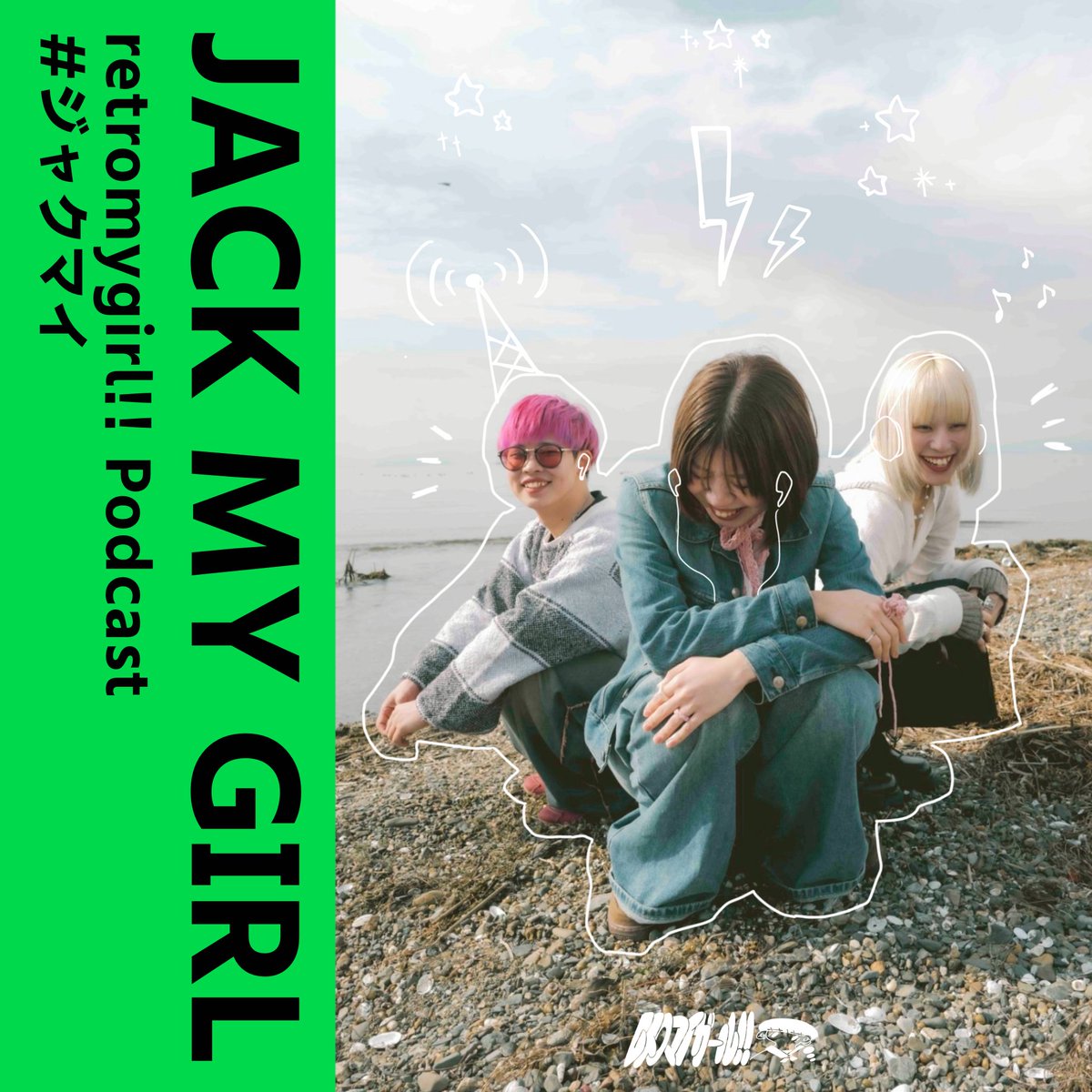 レトロマイガール！！ (@retromygirl) / Posts / X