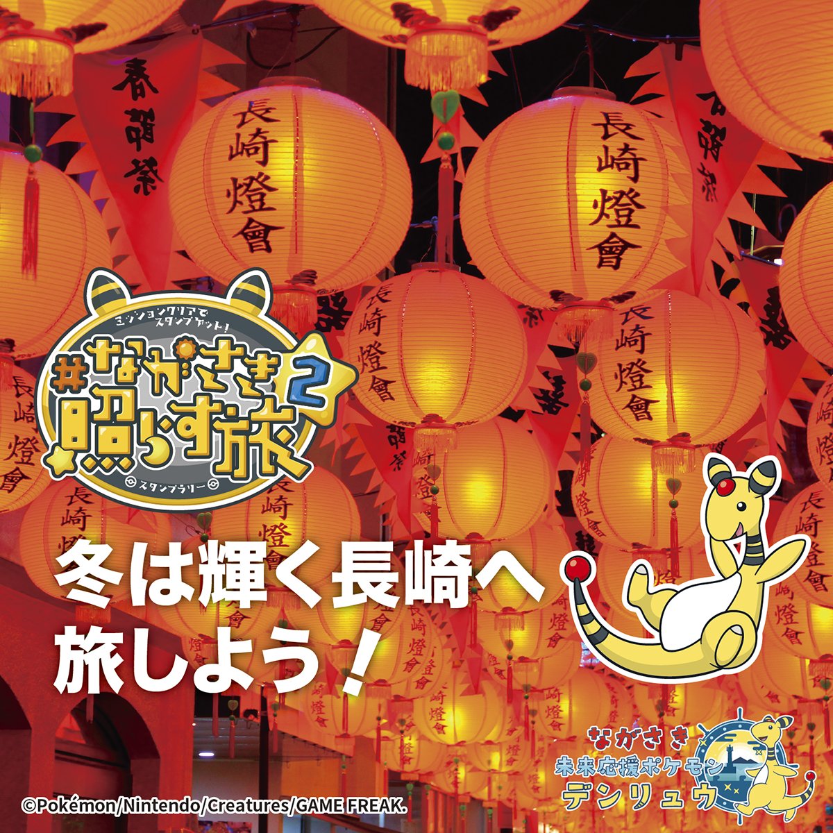 本日より長崎でランタンフェスティバルが開催されます！ 「ながさき