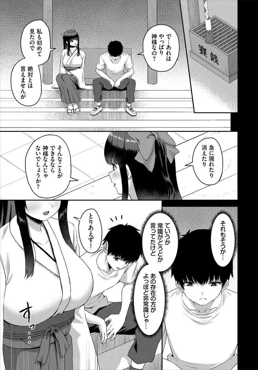 もう一度神様に出てきてもらうために、目の前でえっちして挑発する話(2/3) 