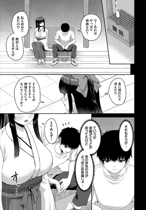 もう一度神様に出てきてもらうために、目の前でえっちして挑発する話(2/3) 