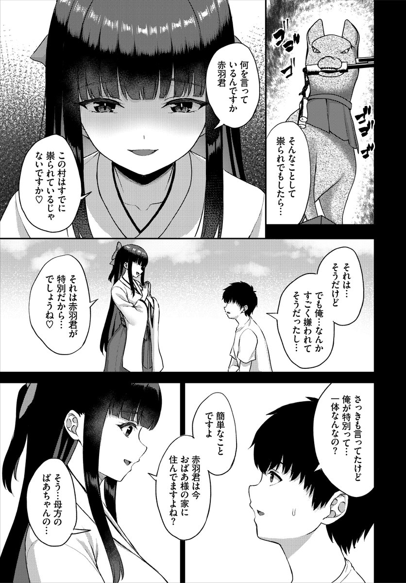 もう一度神様に出てきてもらうために、目の前でえっちして挑発する話(2/3) 