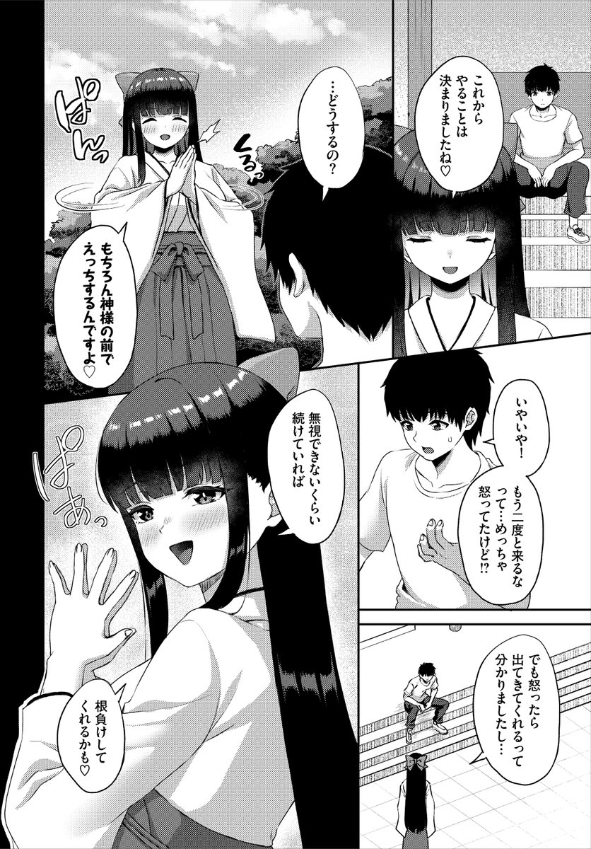 もう一度神様に出てきてもらうために、目の前でえっちして挑発する話(2/3) 