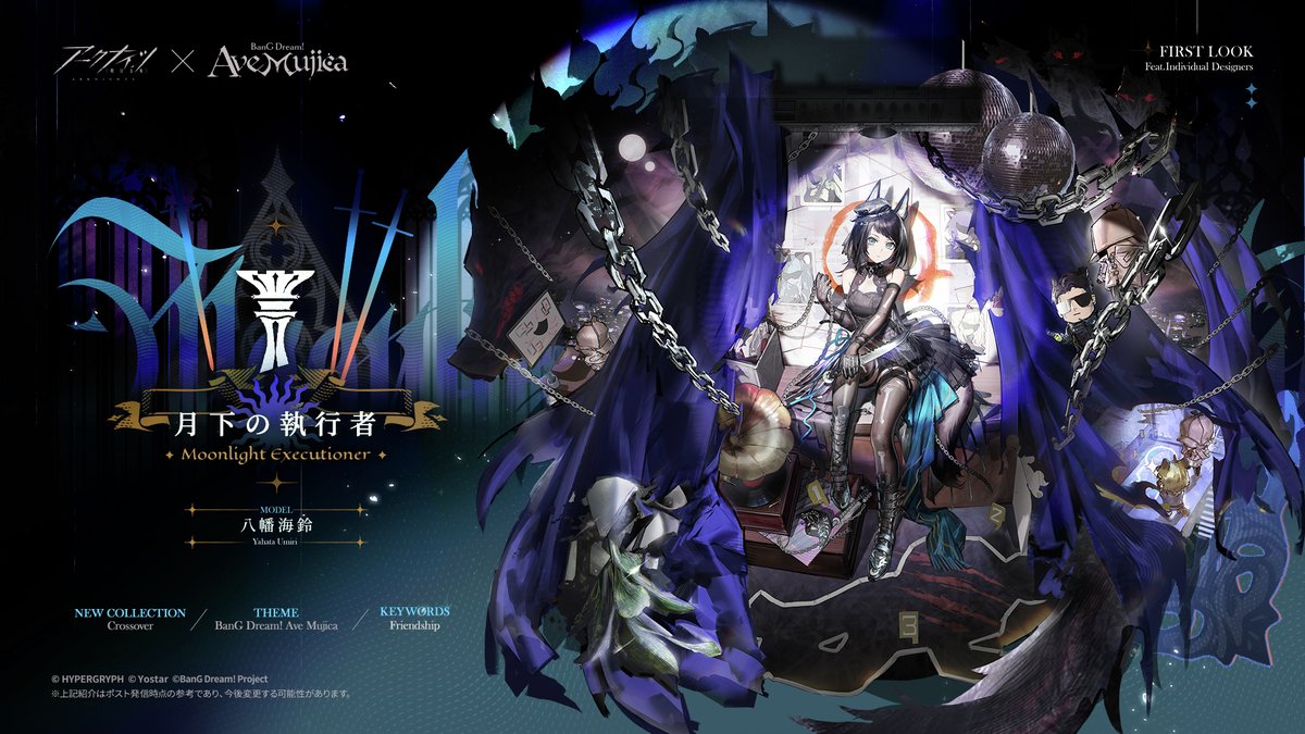 コーデ紹介】 八幡海鈴専用、『BanG Dream! Ave Mujica』コラボ衣装