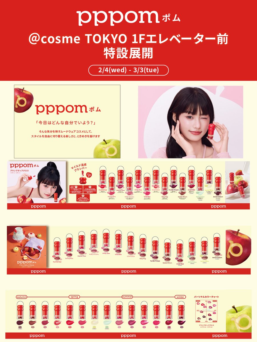 先行発売スタート ／ ＠ cosme TOKYO 1Fエレベーター前にて 新ブランド