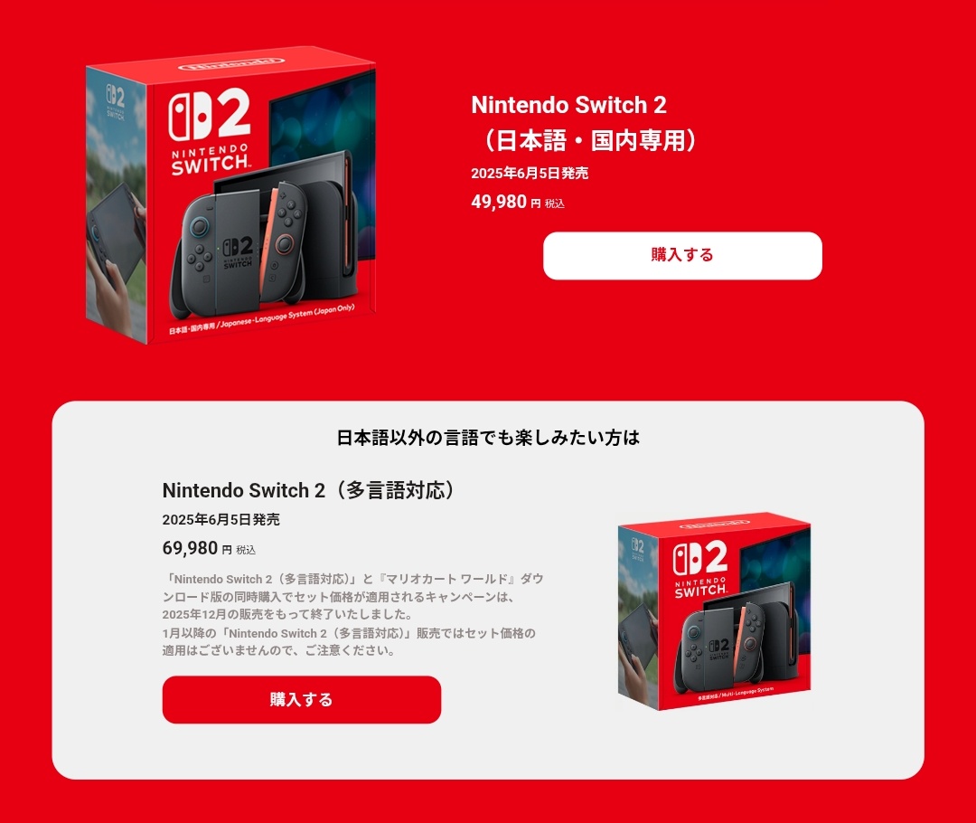 Switch2、ついに今日からマイニンテンドーストアで普通に公式から買えるようになってる！！やっとこの日が……！！
店頭に並んでるのもめっちゃ頻繁に見かけるようになったし、やっと供給が安定してきてよかったなぁ。

store-jp.nintendo.com/switch2?banner…