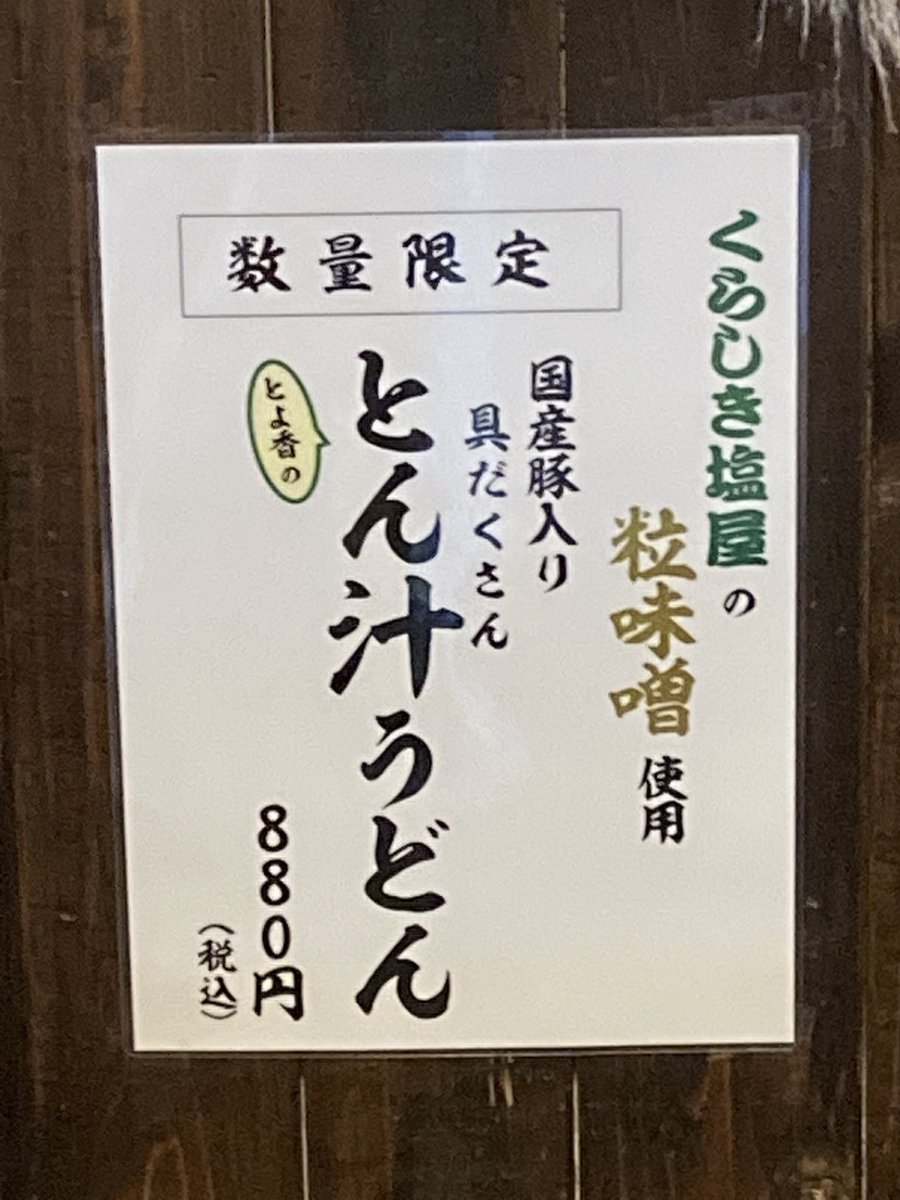 nb_tor's tweet photo. 明日は寒くなりそうですね❄️
豚汁うどんやります！ https://t.co/M6kCB6L0Io