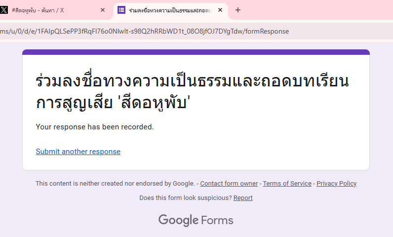 ขอเชิญทุกคนร่วมลงชื่อทวงความเป็นธรรมให้น้อง #สีดอหูพับ เพื่อขอให้หน่วยงานที่เกี่ยวข้องชี้แจงสาเหตุ การล้ม และทบทวนมาตรการเคลื่อนย้ายสัตว์ป่าเพื่อไม่ให้ เกิดเหตุซ้ำรอยค่ะ

🪢docs.google.com/forms/d/e/1FAI…
