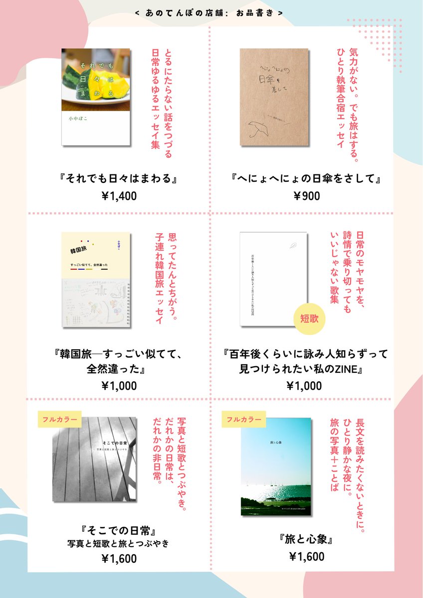your_ownpace's tweet photo. 2/8（日）#文学フリマ広島 初出店ですー。
これまでの日常・旅エッセイや歌集などに加えて、先月の文学フリマ京都の旅日記をできたてほやほやのコピー本にしてもっていきます。お気軽にどうぞー。
8日☃予報だけど…はたして。 https://t.co/GWzd501jSj