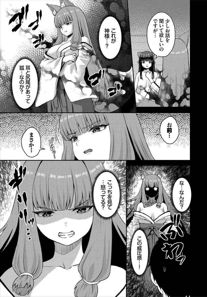 もう一度神様に出てきてもらうために、目の前でえっちして挑発する話(1/3) 