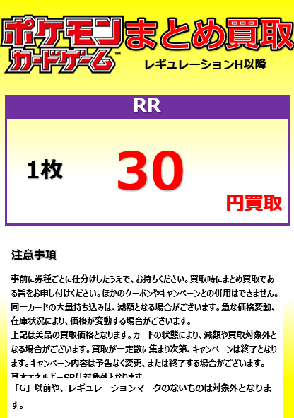 期間限定】ポケモンカードまとめ買取実施中‼️ SR 1枚200円 RR 1枚30円