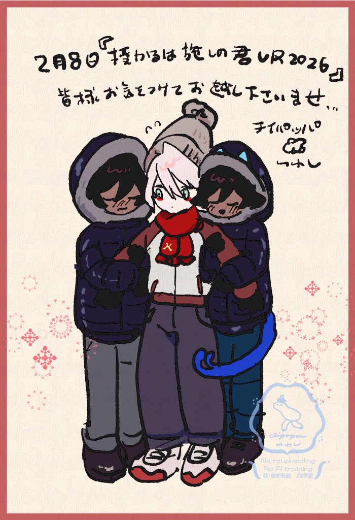 お出かけ前にらくがき。授かるは施しの君、当日雪予想ですが（私含め）皆様足元体調お気をつけて会場までお越しくださいませ～☃️❄️
カルナさんで暖を取るじゅなじゅなの図