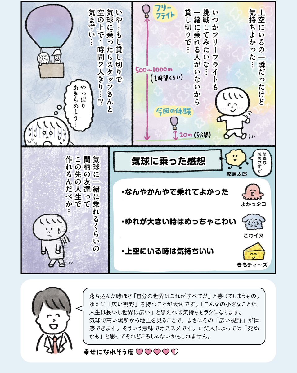 2月14日発売の新刊『生きるのがしんどい女が「幸せになれそうなこと」をやってみる話』は精神科医のゆうきゆう先生に監修していただきました!
各話の最後のページに幸せになれそう度の判定とコメントを書いていただいています。いいこといっぱい書いてあるのでぜひ読んでほしいです✨ 