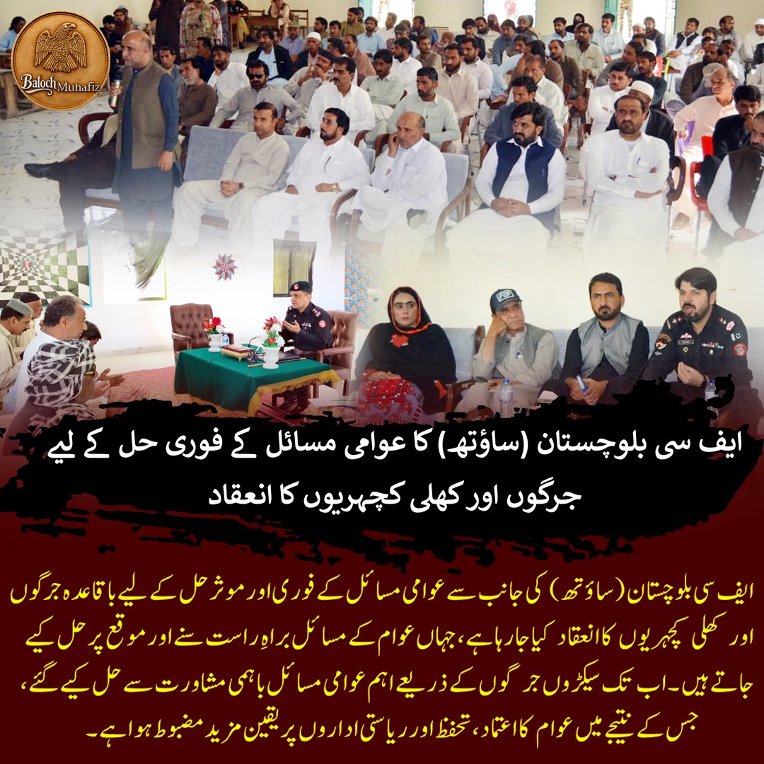 ایف سی بلوچستان (ساؤتھ) کا عوامی مسائل کے فوری حل کے لیے جرگوں اور کھلی کچہریوں کا انعقاد

ایف سی بلوچستان (ساؤتھ) کی جانب سے عوامی مسائل کے فوری اور موثر حل کے لیے باقاعدہ جرگوں اور کھلی کچہریوں کا انعقاد کیا جا رہا ہے، جہاں عوام کے مسائل براہِ راست سنے اور موقع پر حل کیے جاتے