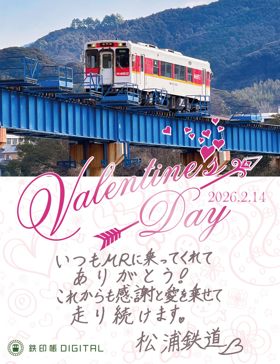 松浦鉄道「鉄印帳デジタル」｜松浦鉄道株式会社鉄道,広告,ヘッド プラサボ松浦 鉄印 松浦鉄道