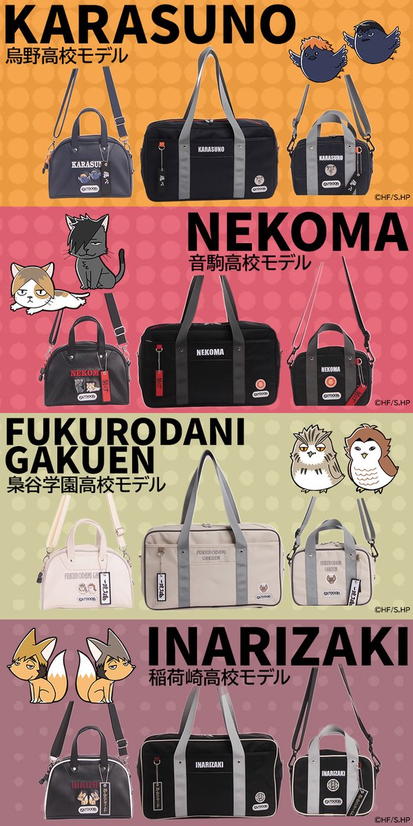 【新商品】
ロワードよりアニメ「ハイキュー!!」の新作バッグが予約発売開始👜
春からの新生活にもぴったりな、スクールバッグ風デザインなど3種類が新登場です🏐🌸

お届け時期：2月下旬

詳細はこちら
loward-store.com/view/page/haik…

#TOHOanimation_goods #ハイキュー
#hq_anime