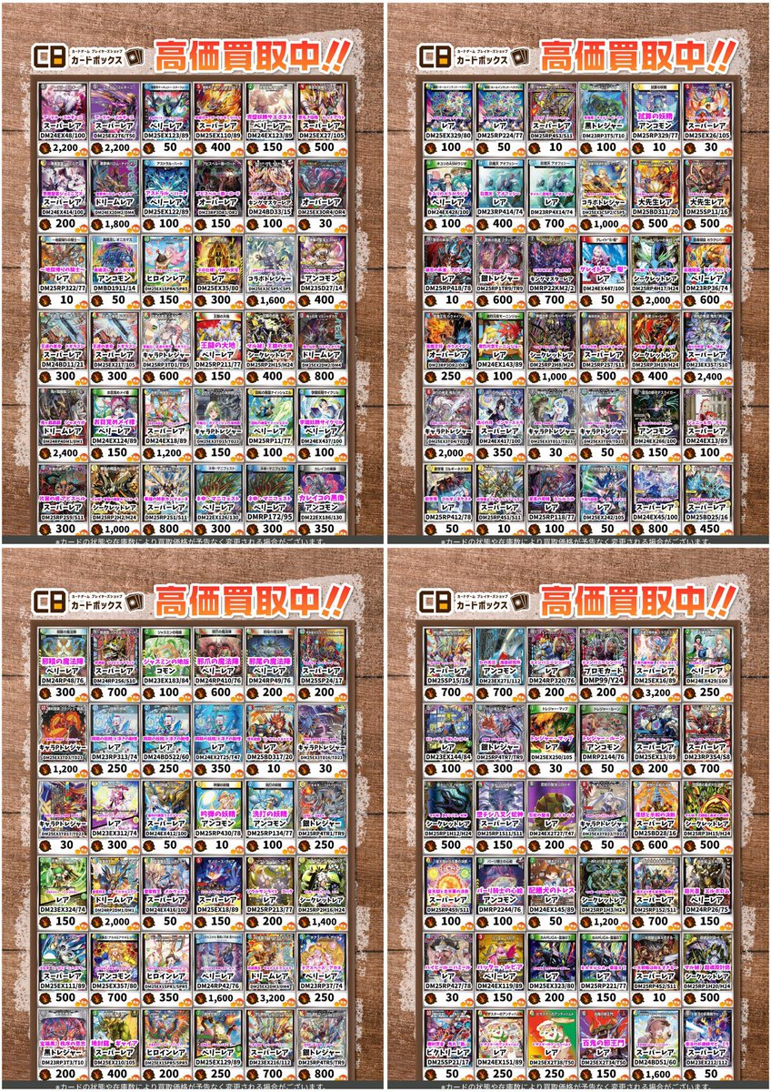 デュエマ買取表です🔥🔥🔥🔥🔥🔥🔥🔥🔥🔥🔥🔥🔥🔥🔥🔥 50音順に並んで