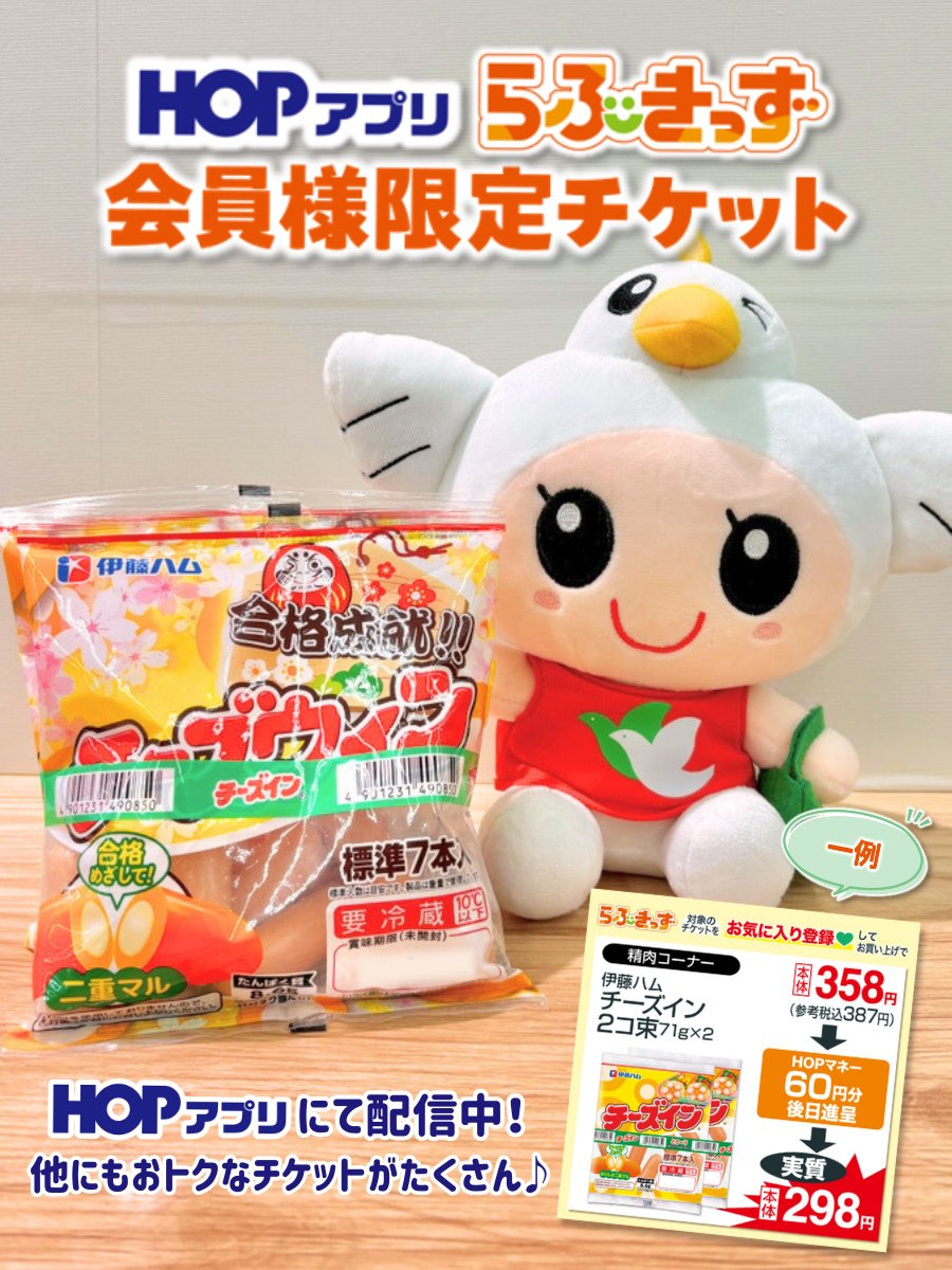 HOPアプリらぶきっず会員様限定👶👧 おトクなチケットを配信中