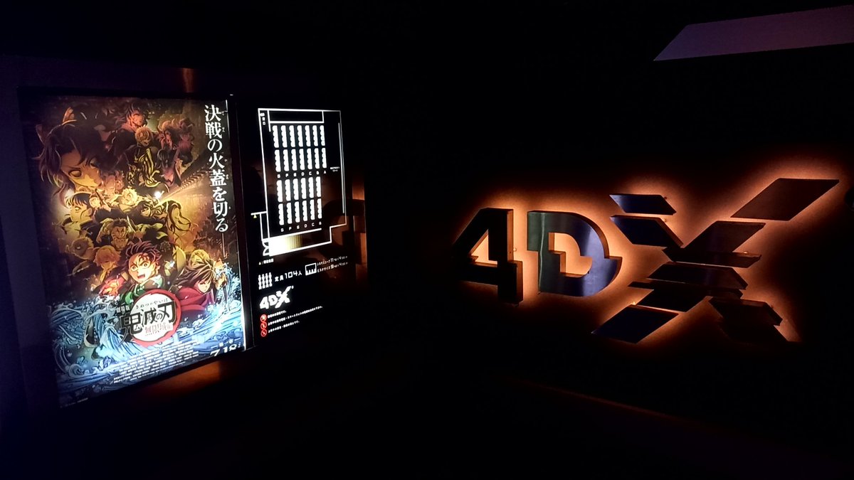 映画『劇場版｢鬼滅の刃｣無限城編 第一章 猗窩座再来』4DX(11回目