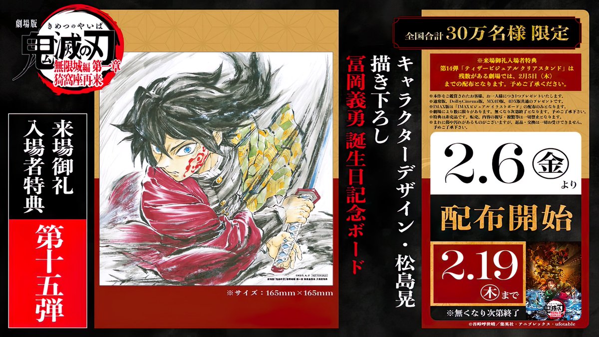 映画『劇場版｢鬼滅の刃｣無限城編 第一章 猗窩座再来』4DX(11回目