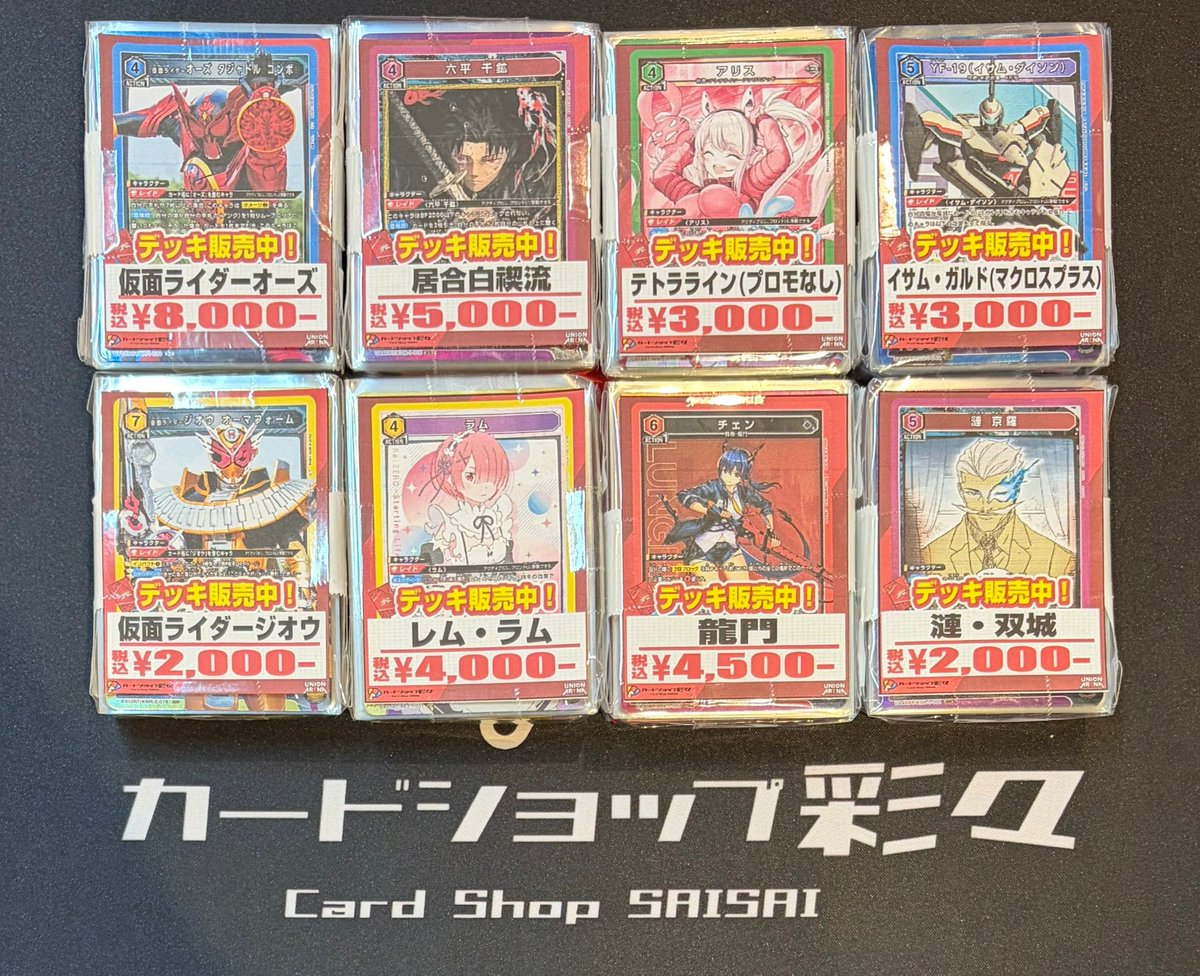 ユニオンアリーナ】 ✨新しくデッキが入荷しました✨ ◎仮面ライダー