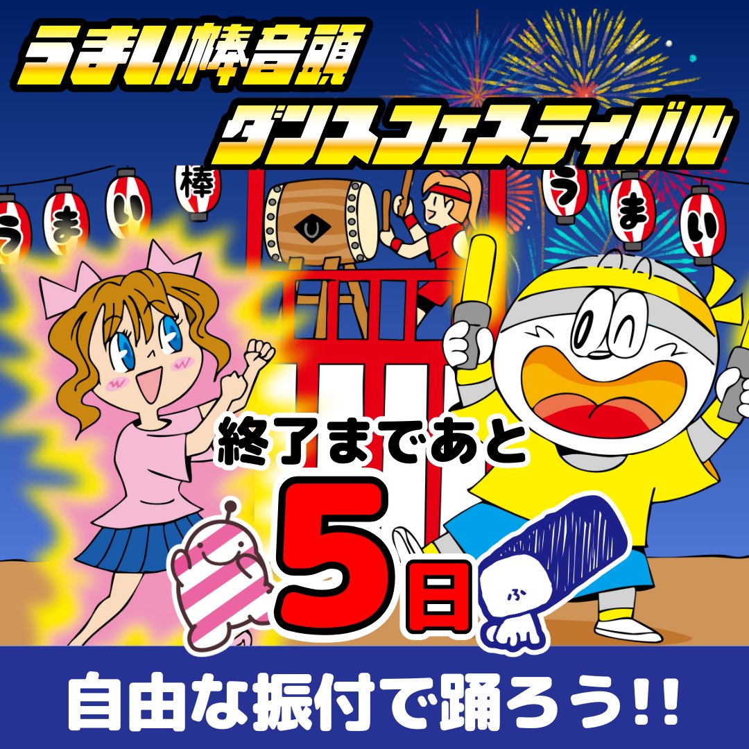 うまい棒【やおきん公式】 (@Umaemon_40th) / Posts / X