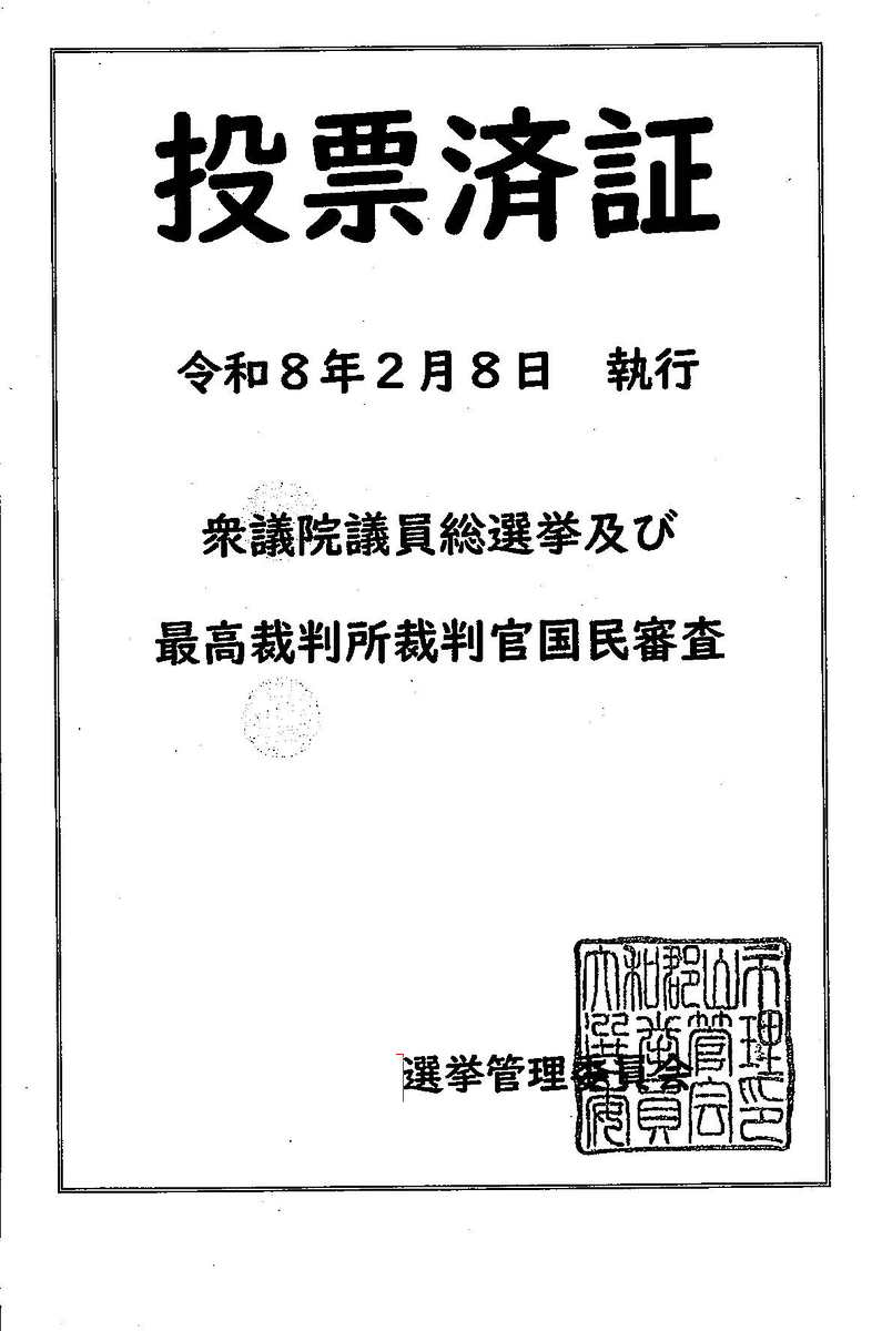 kojiro1390's tweet photo. 衆議院選挙前投票へ行ってきました。
一人一人が国民の権利と義務を果せる日本の国に感謝です。 https://t.co/x0vjNvuveT