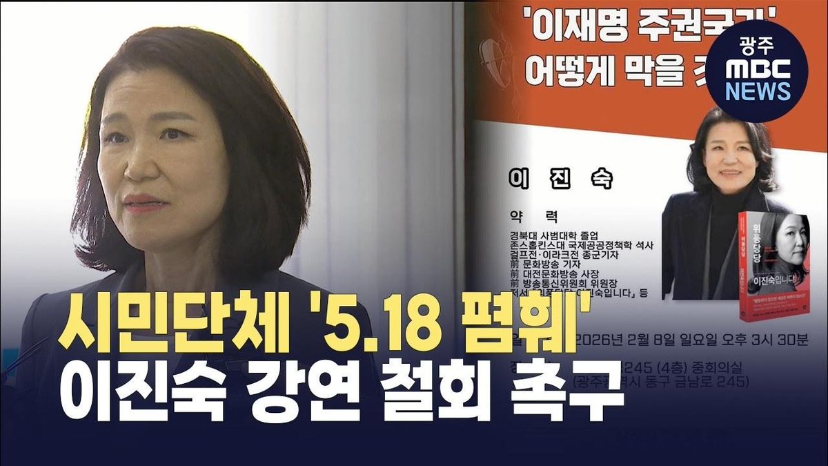 "5.18 성지에서 어딜 감히"..이진숙 강연 '직권 취소'

광주가 무슨 야스쿠니 신사냐?ㅋㅋ

'좌빠리들이 사이비, 신천지를 욕하는게 제일 웃김'