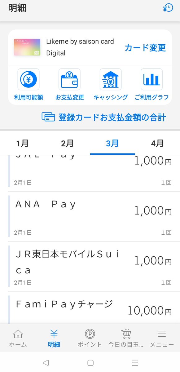 LIFEQUEST20's tweet photo. FamiPayも確認

2026年2月

#Likeme #ライクミーカード #セゾンカード https://t.co/jZtGKNkr5a