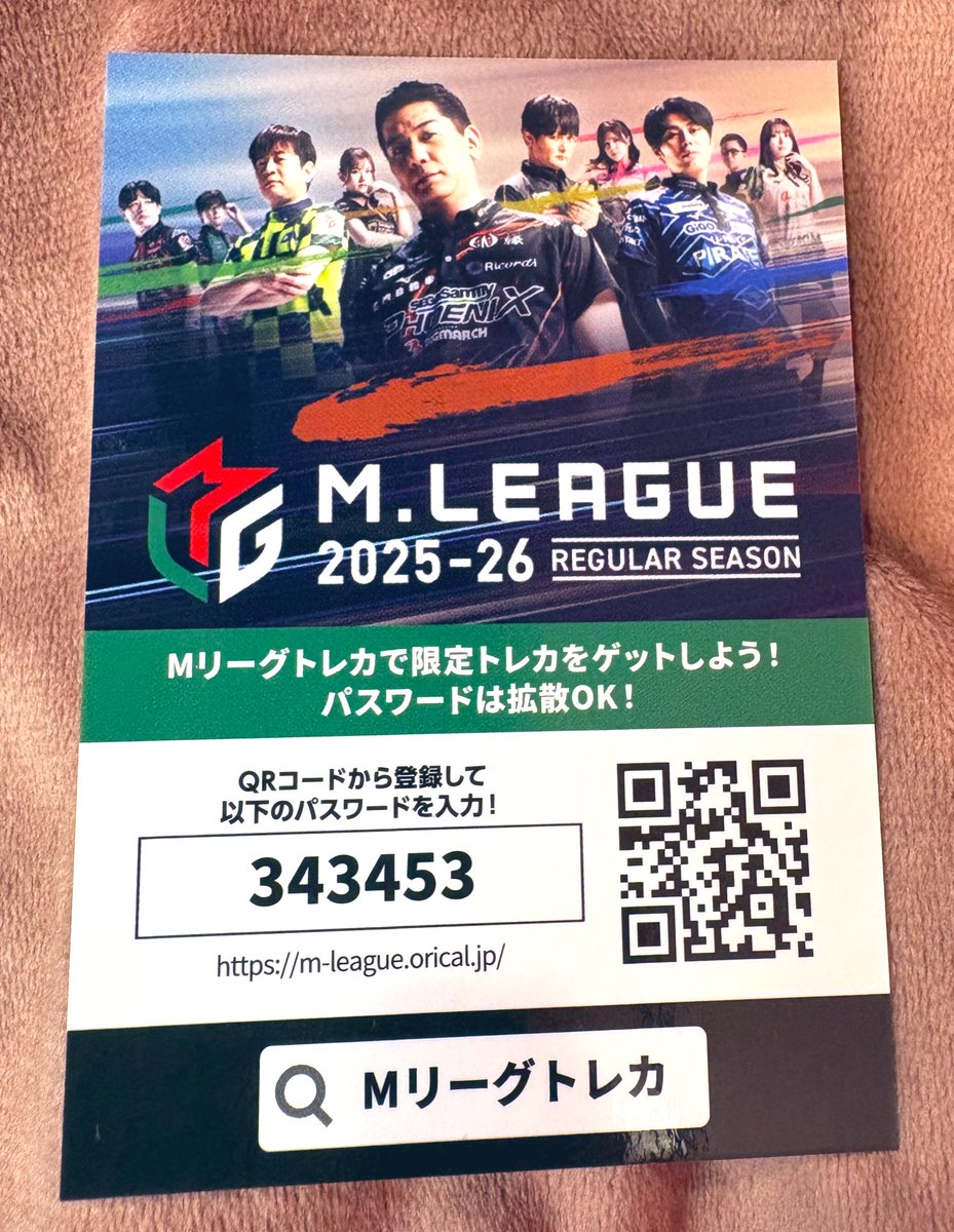 入場特典Mリーグトレカは高宮プロでした🐲 パスワード:343453