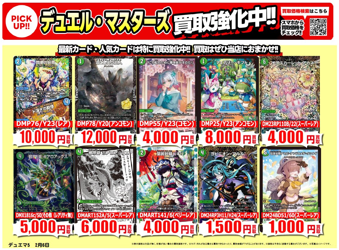 デュエルマスターズ 高価買取中✨ 1枚からでも査定いたします‼️ お