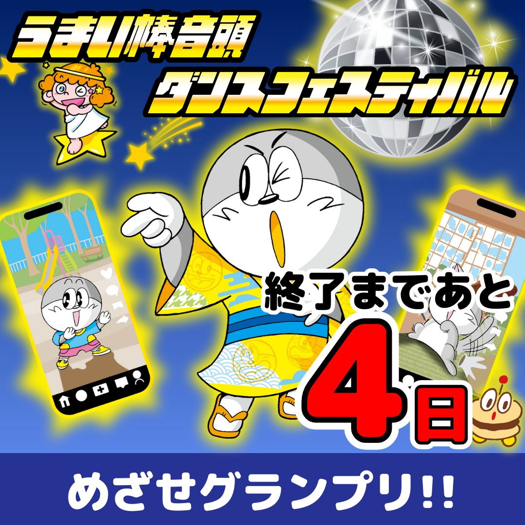 うまい棒【やおきん公式】 (@Umaemon_40th) / Posts / X