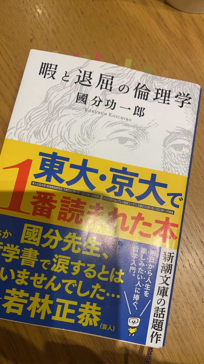 ProtopiaM's tweet image. 「暇と退屈の倫理学」とても面白い。