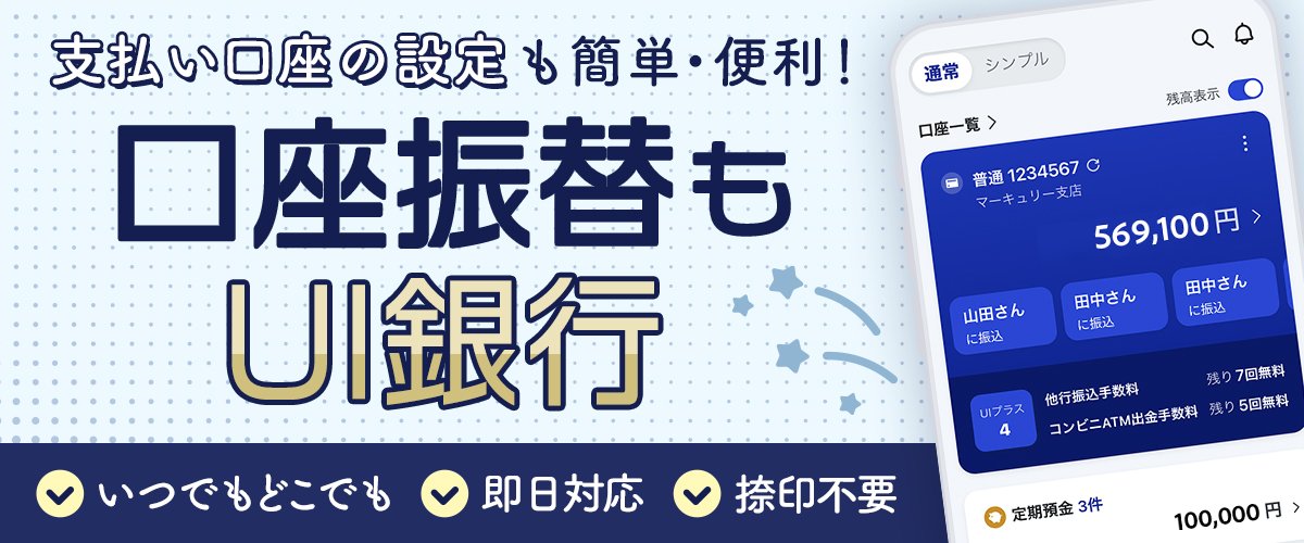 【口座振替もUI銀行】大樹生命保険の取扱開始🎉
保険料支払口座にUI銀行を指定するなら大樹生命マイページから！
#UI銀行 #口座振替 #大樹生命 
taiju-life.co.jp/life_assured/i…