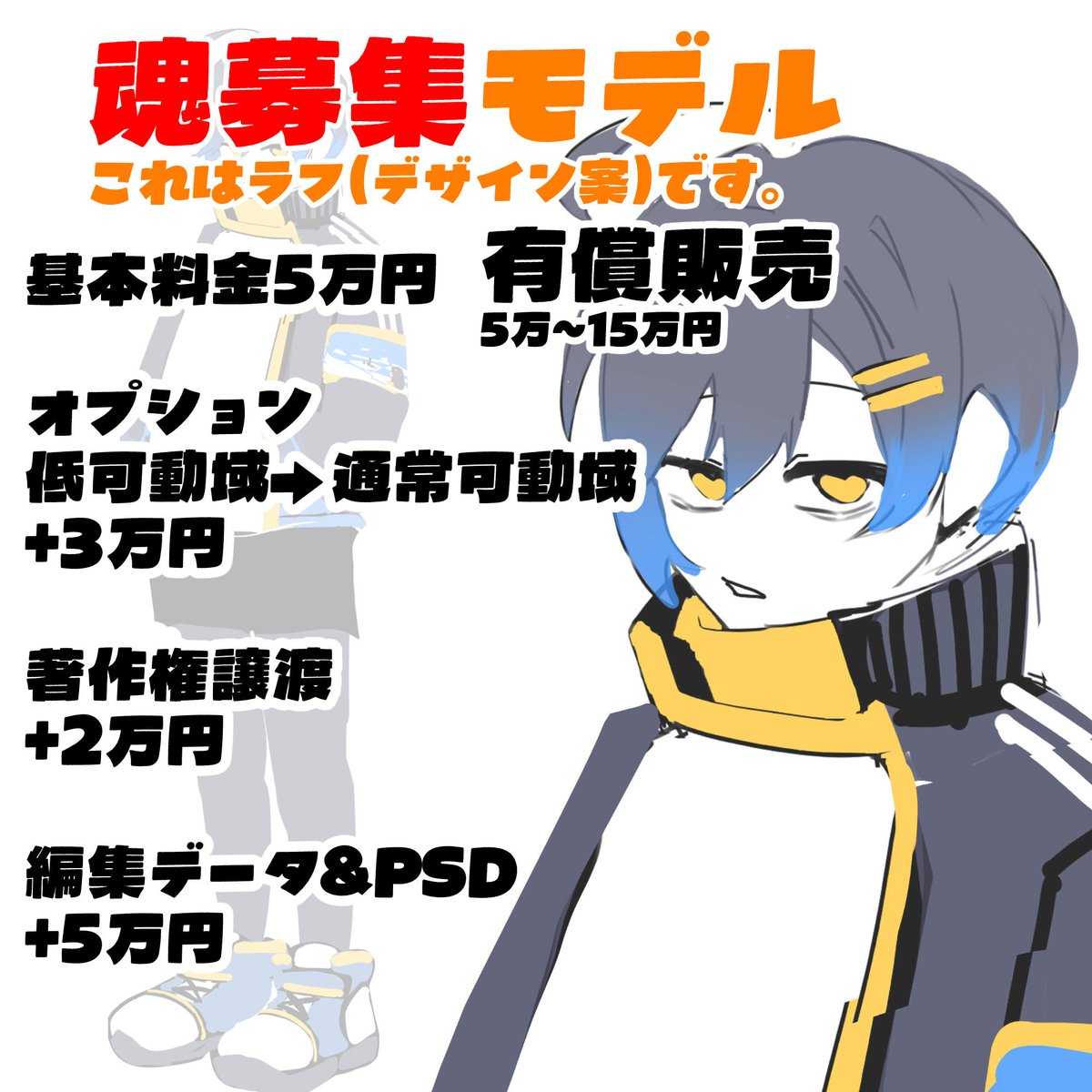 【魂募集】
ペンギンモチーフの中性～男性モデル

応募フォームはこちらから
forms.gle/dP9uqFitwrdmQV…

#VTuber魂募集 #Live2D依頼