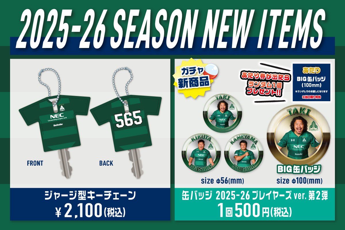 NECグリーンロケッツ東葛上下ヤッケ