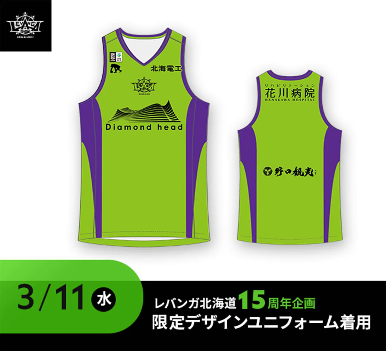 レバンガ北海道 on X: 