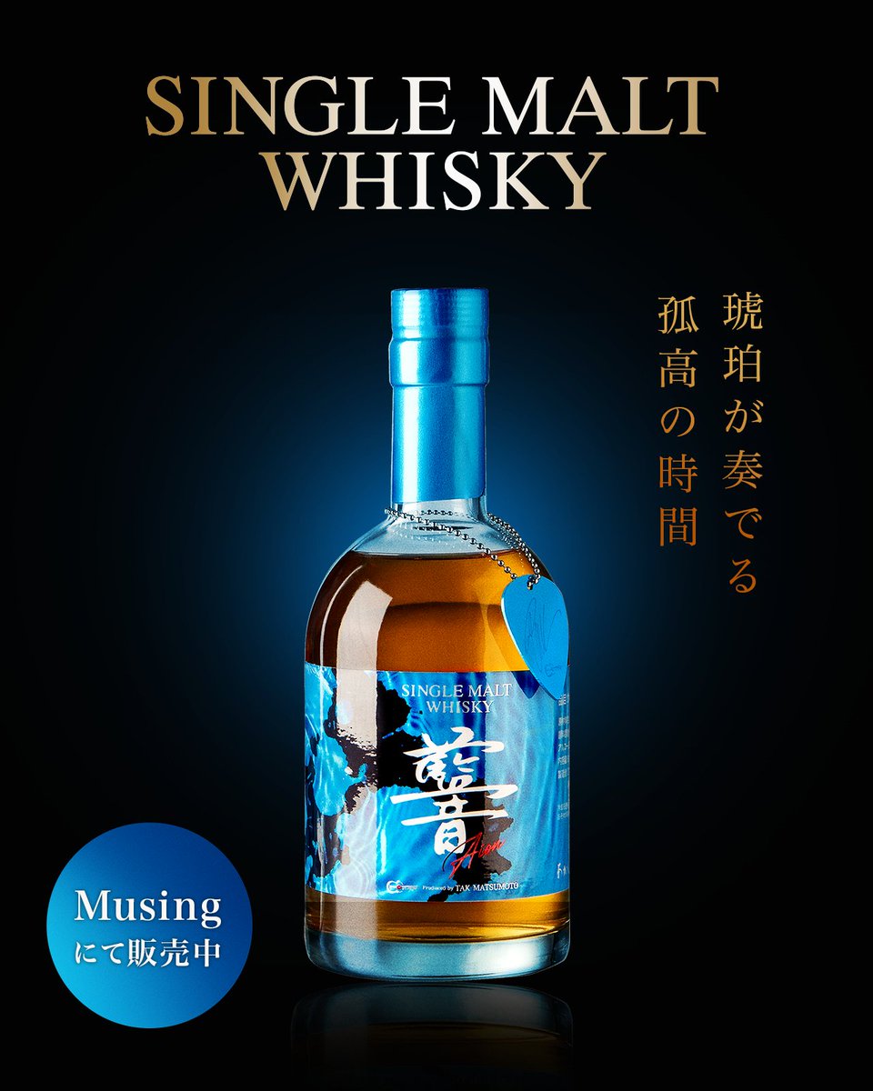 【#TAK #松本孝弘INFO】

“ 少し大人のバレンタイン ”
松本孝弘監修のウイスキー「AION」と
4つのチョコレートを組み合わせた特集記事！

▶︎「AION」× チョコレート
otonano-shumatsu.com/articles/531667

▶︎「AION」2次販売中
musing.jp/shop/tak_aion/

#AION
#シングルモルトウイスキー
#バレンタインデー