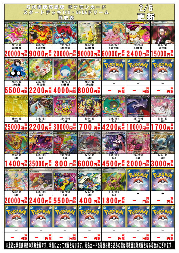 ポケモンカードから】 2/6更新 『スタートデッキ100 バトル