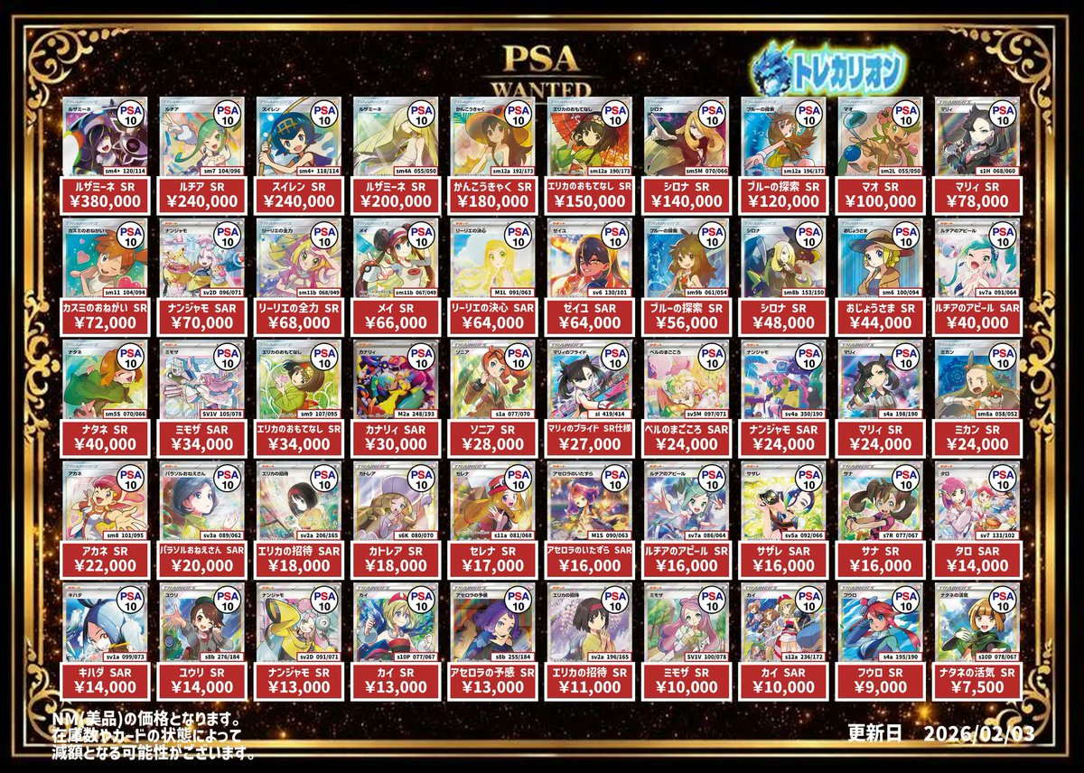 ✨買取情報✨ PSA10の買取募集中です！ お持ち込みお待ちしております！