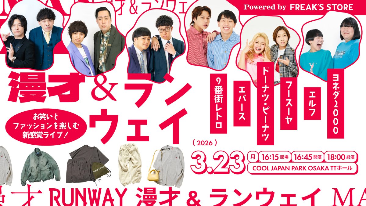 春のラフフェス　デルマパンゲ