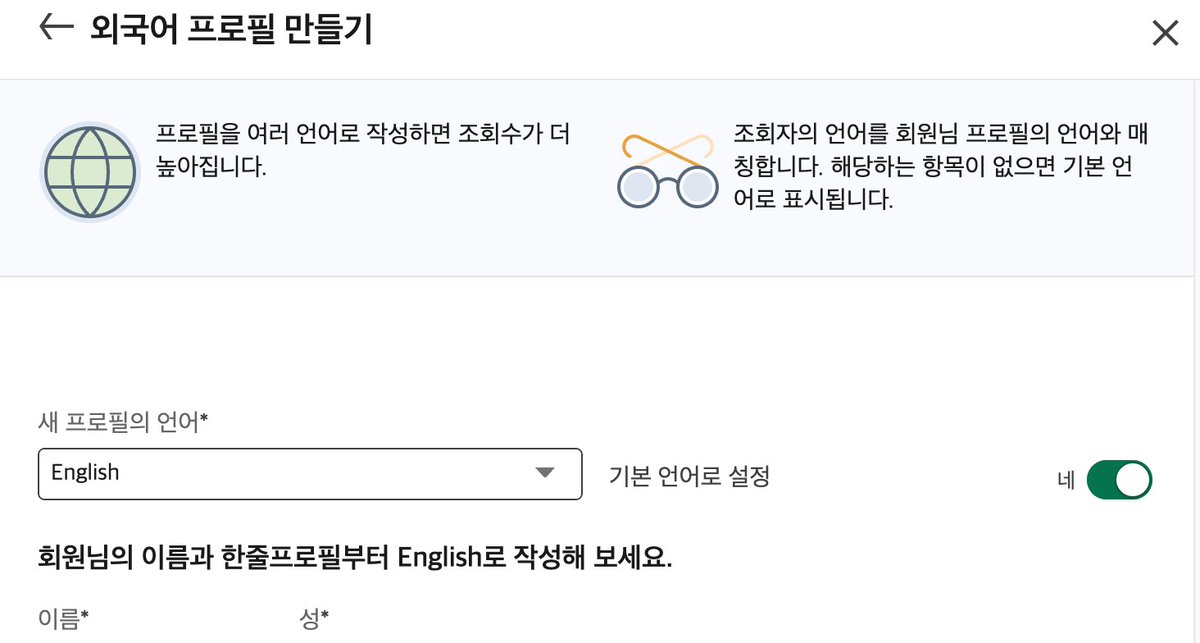 sang_a_w's tweet image. 아니 링크드인 언어별로 프로필 만들 수 있는 거 저만 몰랐나요
오히려 하면 조회수가 더 잘 나온다네

활동은 안되는 거 같고 소개글, 경력, 보유 스킬, 학력 다 다르게 가능하네요
글고 핸드폰으론 안되고 컴으로만 되는듯