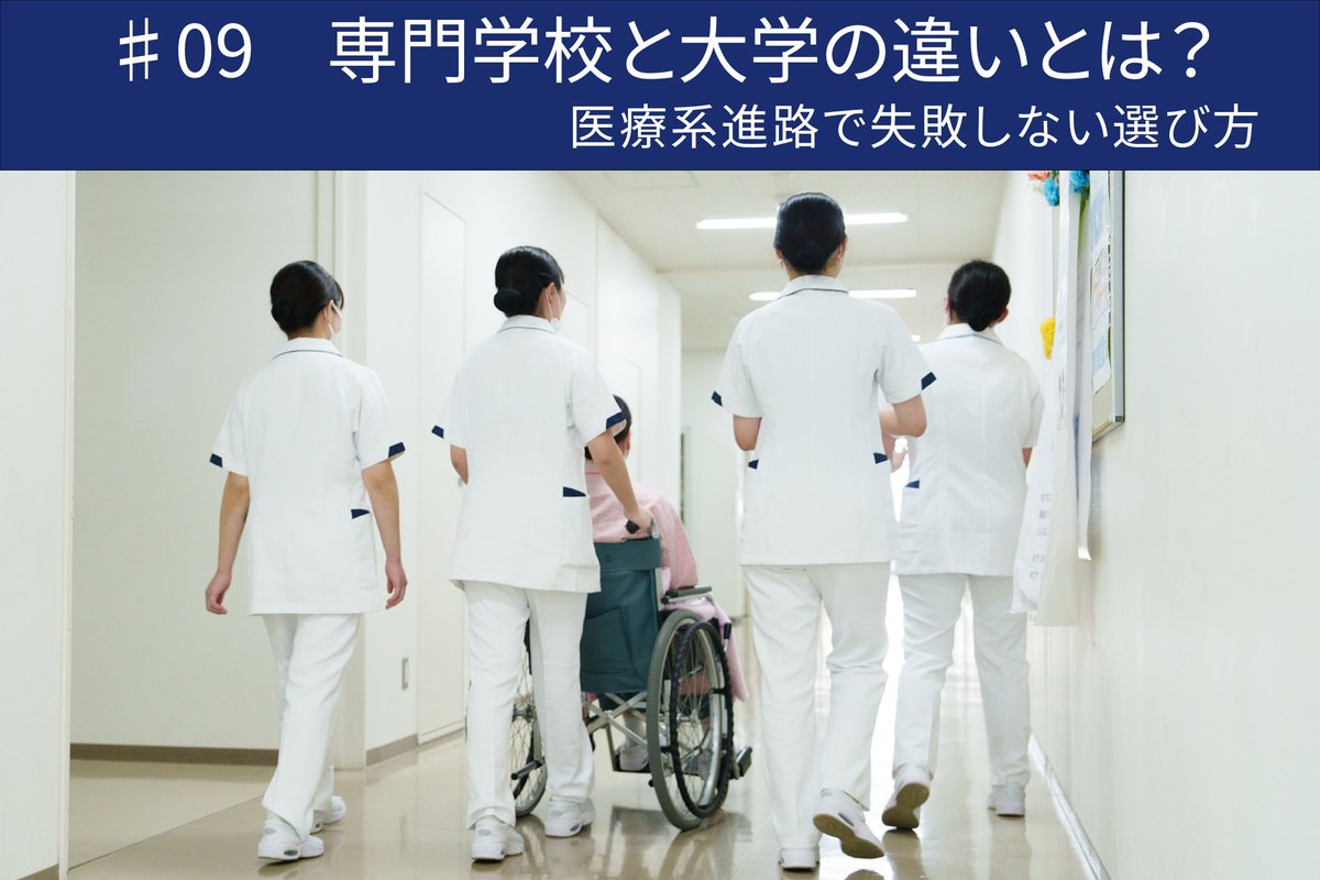 SBC東京医療大学 tweet media