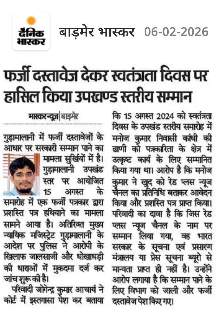 Journalist Raghuraj Upadhyay tweet media