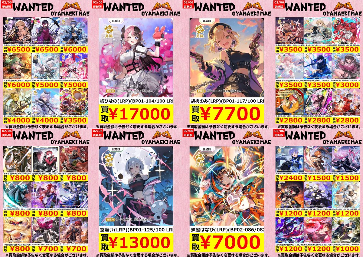 買取情報】 #クロスタ LRPの買取表です！！ リーダーは光らせたい✨ お