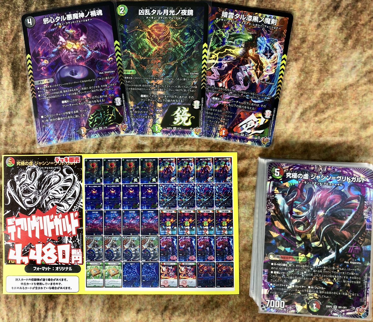 ◤￣￣￣￣￣￣￣◥ #デュエルマスターズ 🉐デッキ販売🉐 ◣______