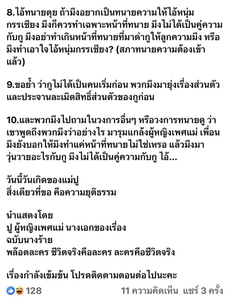 กูเห็นรับบทเหยื่อตลอดไปฟ้องชาวบ้านก็ยกฟ้องแพ้คดีทุกคดี แล้วไปหาว่าเค้าบิดเบือน แต่คดีที่มึงโดนฟ้องศาลตัดสินแล้วไม่ใช่เหรอว่าให้คืนเงินเค้า โทษทุกอย่างยกเว้นตัวเอง อหร.