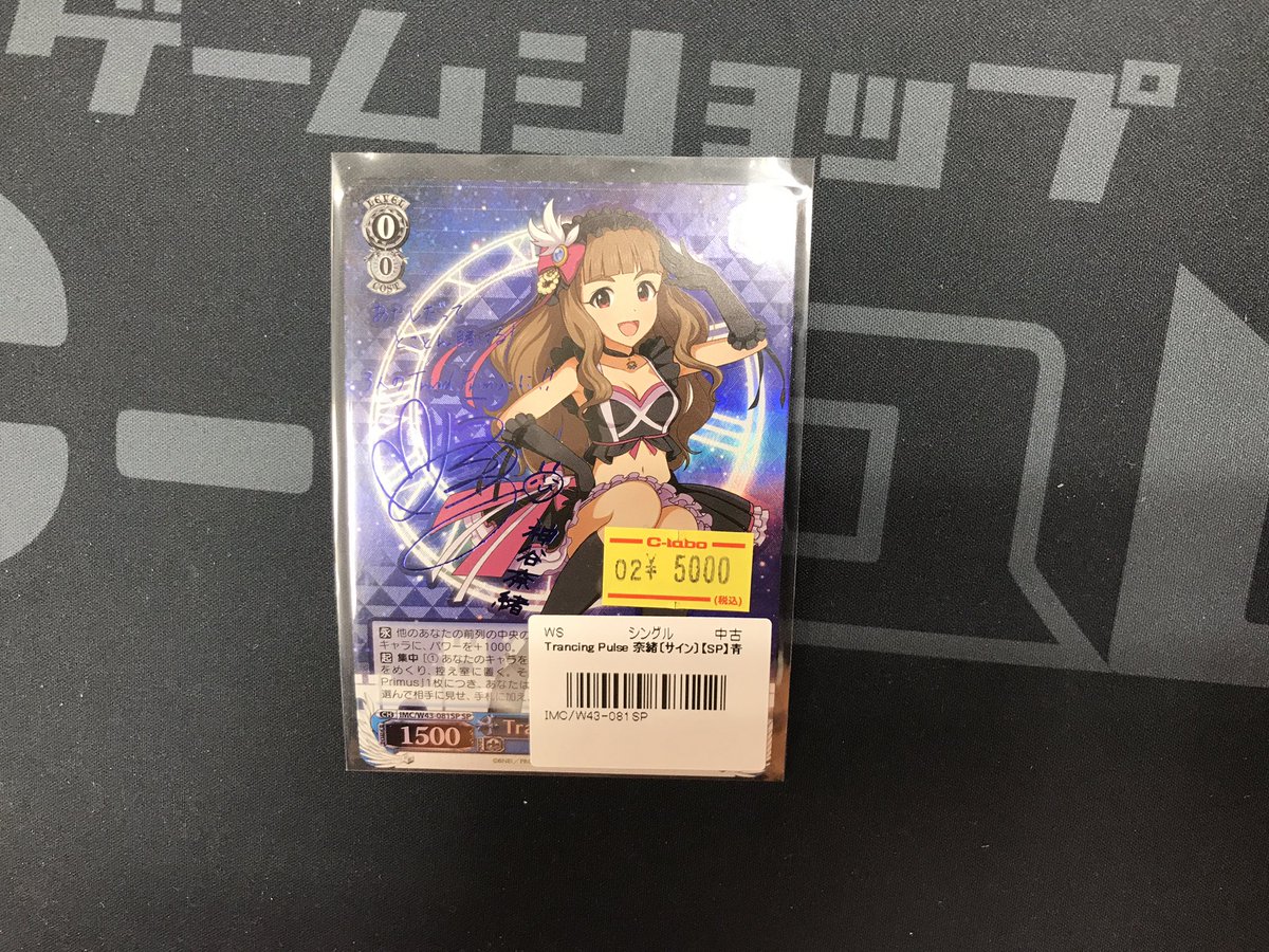 ヴァイスシュヴァルツ 販売情報】 「Trancing Pulse 奈緒」 を買取させ