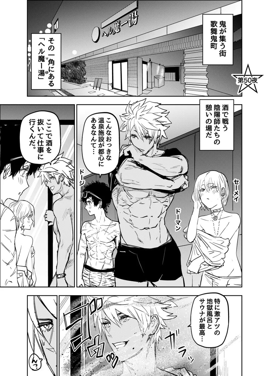 風呂の日(地獄) 