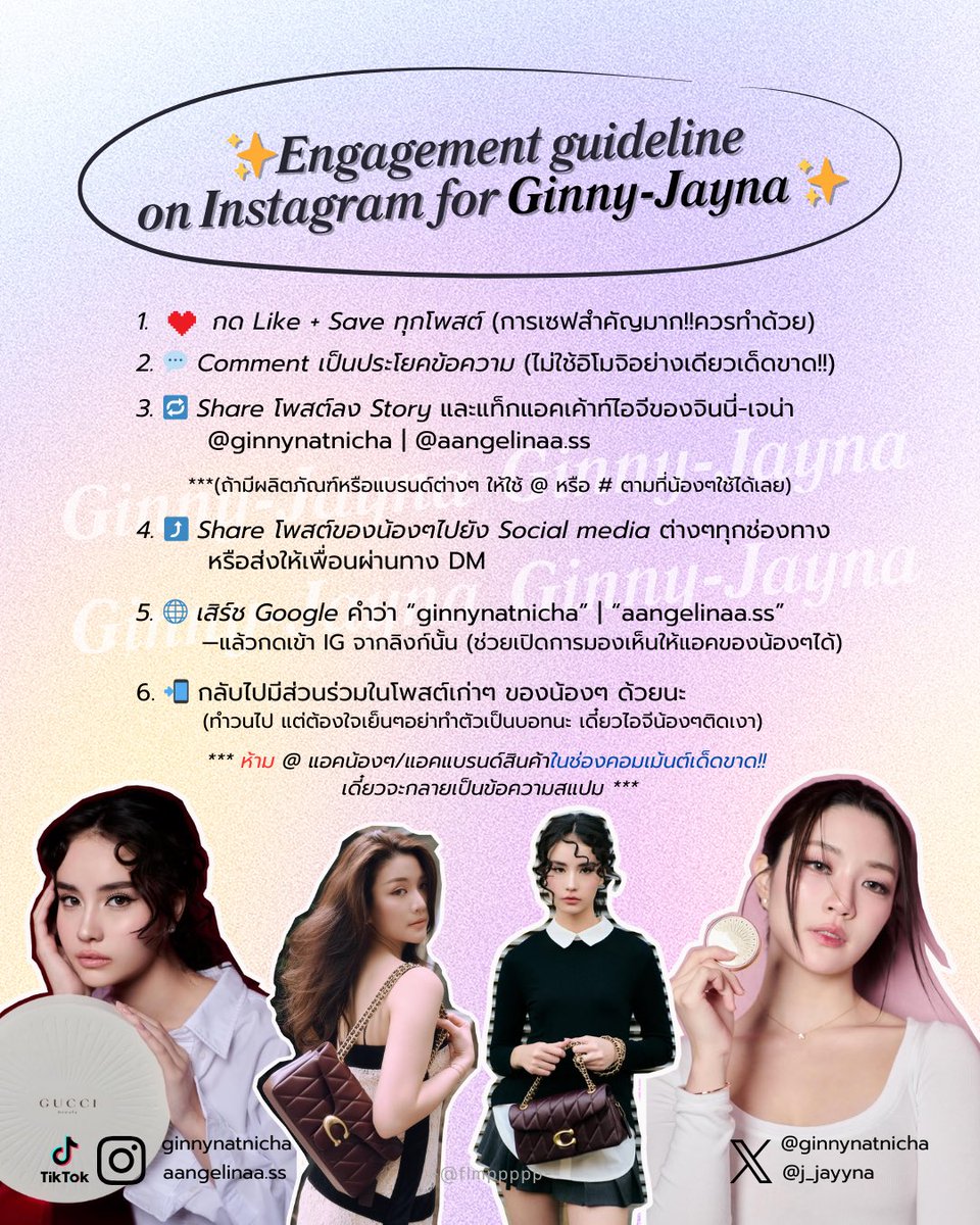 (❤️‍🔥) Engagement guideline on Instagram for Ginny-Jayna ✨

—มาช่วยกันทำให้จินนี่-เจน่าถูกค้นพบเพิ่มขึ้นอีกเยอะๆกันนะอัลกี้ ทำตามนี้เลยฮะ 😊🤏🏻 

#GinJay #จินเจ
#ginnynatnicha 
#aangelinaass
