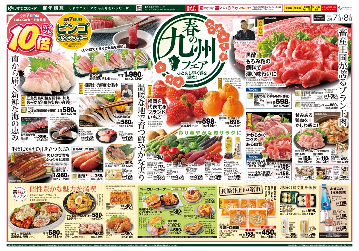 ◤ 春の九州フェア🌸 ひと足早く春を満喫！ ◢ 🍓福岡県産 あまおう